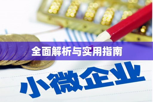 沙洋全面解析与实用指南